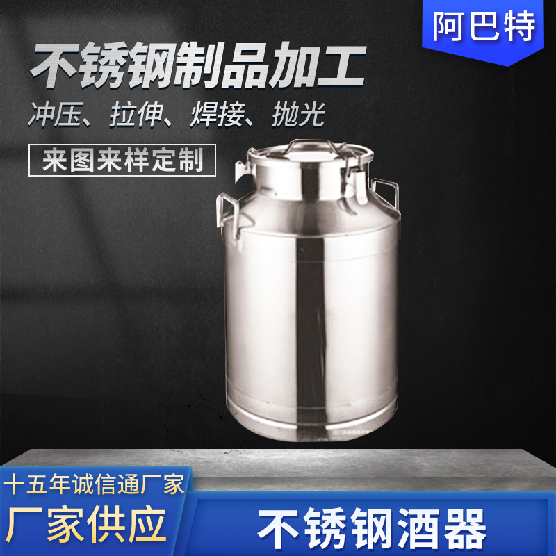 厂家供应不锈钢酒器 酒罐白酒啤酒桶制冷胆酒桶杯 优惠批发定 制