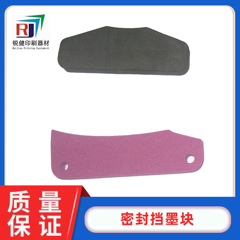 厂家直供密封挡墨块 印刷机挡墨块 印刷行业用优等海绵挡墨块批发