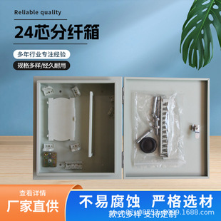 Manufacturer Supplies Indoor and Outdoor 24-Core Optical Fiber Splitter Box, Optical Fiber Entry Handover Box, Printable Corridor Distribution Box