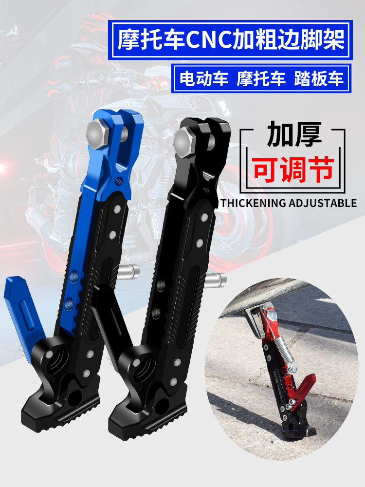 Coche eléctrico, batería de soporte único, soporte de pie de motocicleta, soporte lateral, soporte lateral, soporte lateral, soporte lateral, soporte lateral, soporte lateral ajustable