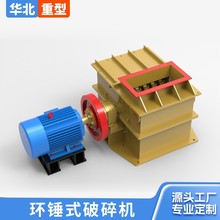 煤矸石粉碎环锤式破碎机耐磨环锤粉碎煤块焦炭炉渣粉碎环锤破