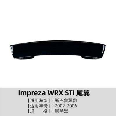 Suitable for Subaru Impreza Wrx Sti 2002-2006 Rear Spoiler Cross-Border Modification (Fixed wind wing) - piano-black