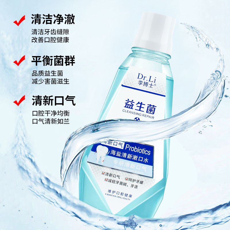 快手李博士清新口氣平衡菌群去牙漬酵素益生菌漱口水廠家批發