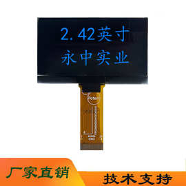 永中实业2.42寸OLED显示屏 2.42OLED屏2864ASBPG01蓝光2.4寸OLED