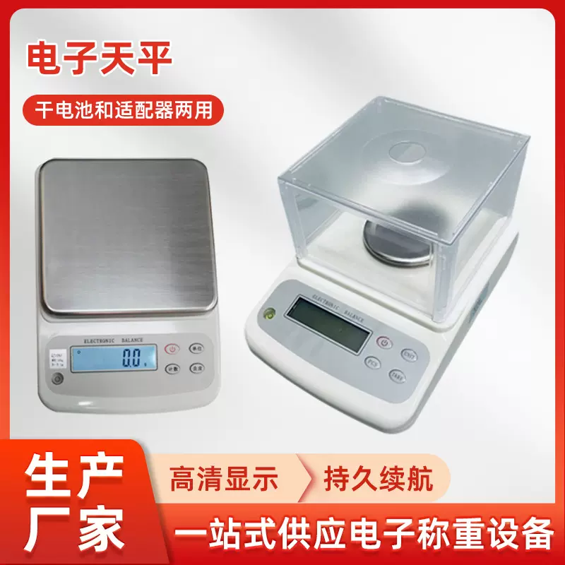 电子天平0.001精密克称高精度实验室用仪器精密分析电子秤