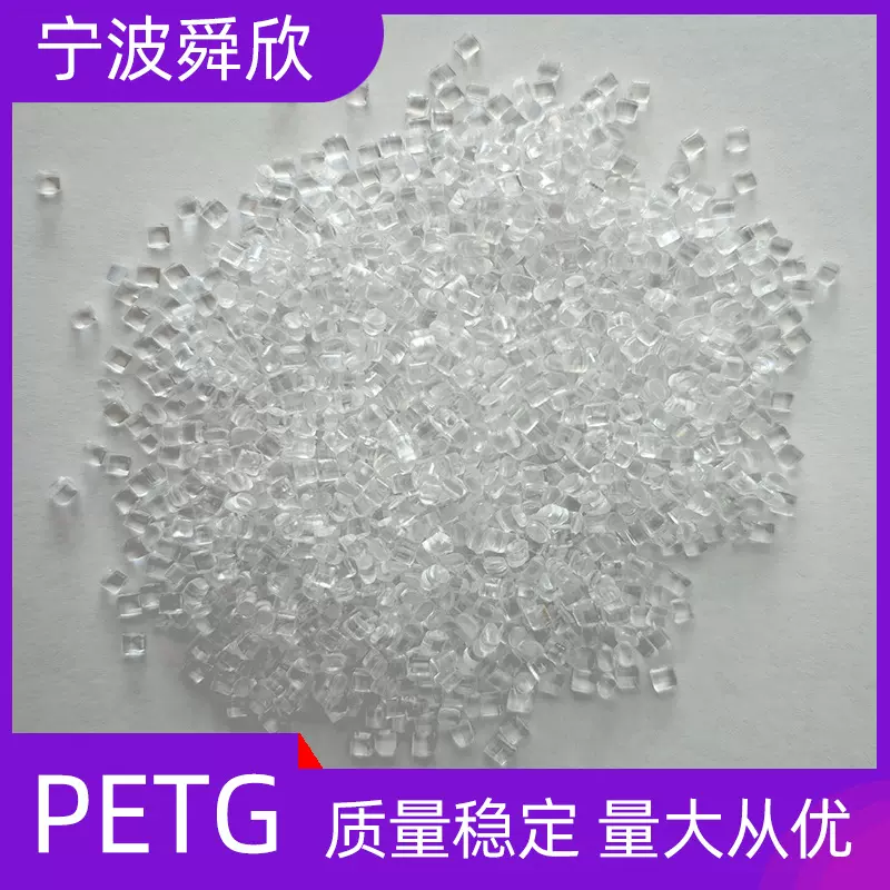 PETG 注塑高透明食品级高冲击