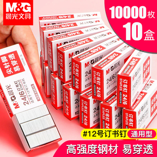 Chenguang Staples 24/6 Universal Staples No. 12 Staples Staples Staples Unified Standard Nails