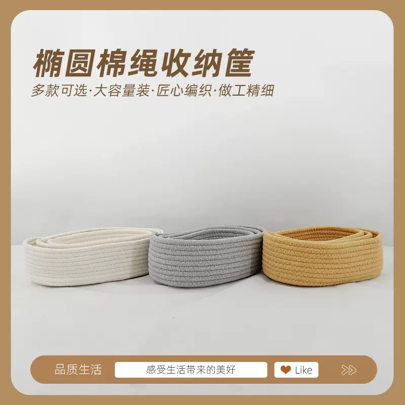 跨境椭圆棉绳编织收纳筐家用宿舍桌面收纳整理篮子杂物收纳筐批发