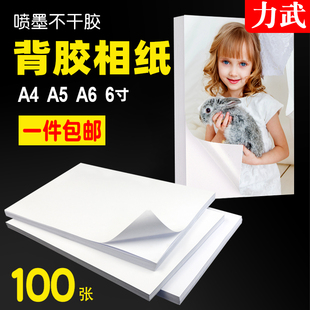 Adhesive Photo Paper A4 Self-Adhesive Photo Paper 5inch 6inch A3A5 Photo Sticker Photo Paper 135g Inkjet High Gloss Matte a