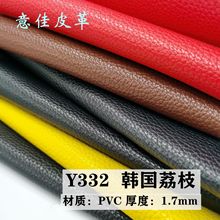 仿棉绒底1.7mm韩国荔枝纹爽滑透亮耐刮仿真皮时尚潮流箱包桌垫