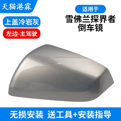 Equinox Rearview Mirror Housing, Equinox, Rear mirror/rearview mirror assembly - 17-19-models-cold-rock-gray-upper-cover-main-driver-free-tools