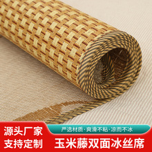 玉米藤双面冰丝席学生宿舍凉席幼儿园家用1.5m1.8m藤席透气草席子