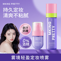 MKING PRETTY雾境轻盈定妆喷雾防水防汗持久不易脱妆滋润保湿便携