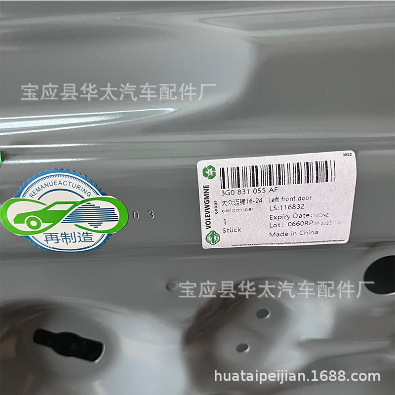 Корпус двери автомобильная Volkswagen Magotan (3G0831055 AF) Капжин