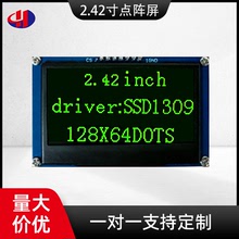 厂价直销2.42寸OLED液晶屏128X64点阵液晶屏SSD1309LCD显示屏模组