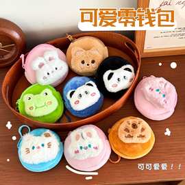 卡通动物毛绒零钱包可爱迷你学生书包钥匙扣挂件随身便携耳机包