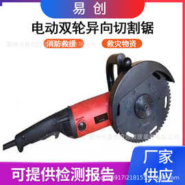 应急抢险救援切割锯手提式破拆作业工具CDC2350双轮异向切割锯