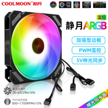 ����ARGB�C���L�� 12cm̨ʽ��XCPUˮ��ɢ��PWM�ؿ����ͬ���L��