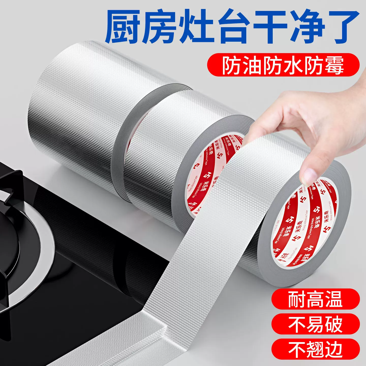 玻纤布铝箔胶带耐高温防晒隔热锡箔纸防水防霉防油美缝贴防霉贴