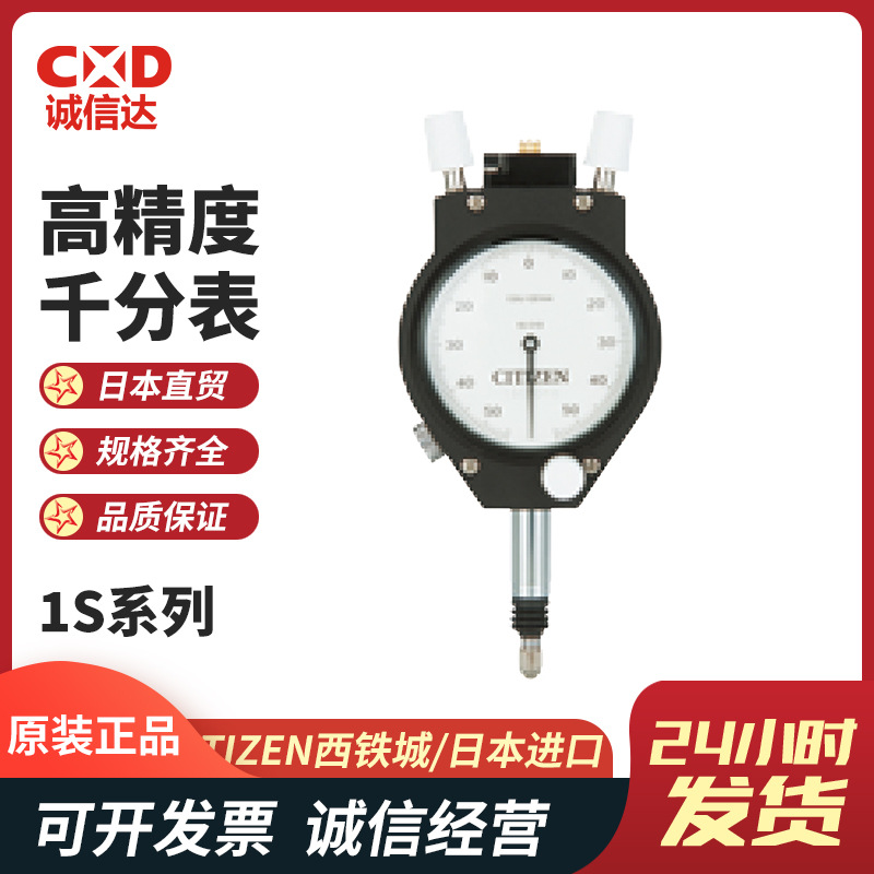 原装日本进口CITIZEN西铁城1S-010/100 2S-010/100 3M-100千分表
