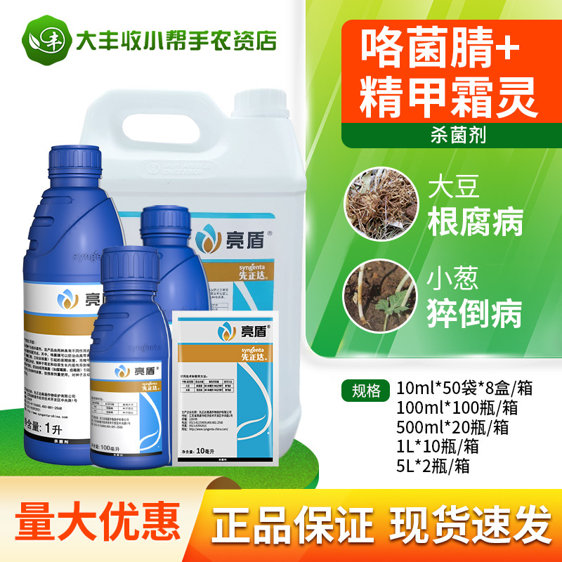 先正达亮盾 精甲霜灵咯菌腈 水稻根腐病恶苗病杀菌剂拌种剂种衣剂