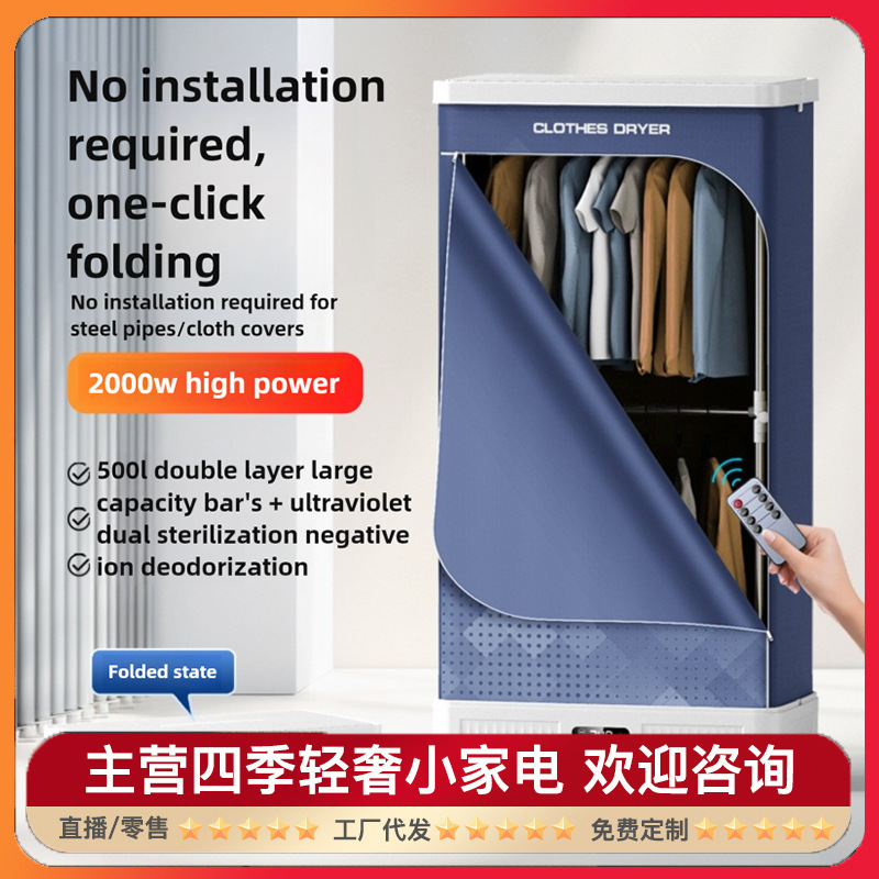 국경 간 설치가 필요없는 접이식 보관 의류 건조기 가정용 대용량 건조기 지능형 타이밍 휴대용 관리 의류