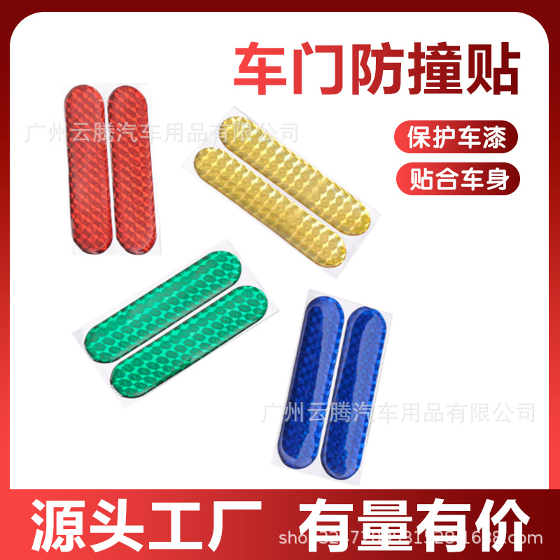 跨境汽车反光贴滴胶反光警示贴车门防撞贴滴胶反光贴纸创意车身贴