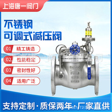 200X-16P不锈钢可调式减压阀304法兰先导式 自来水稳压控制阀DN50