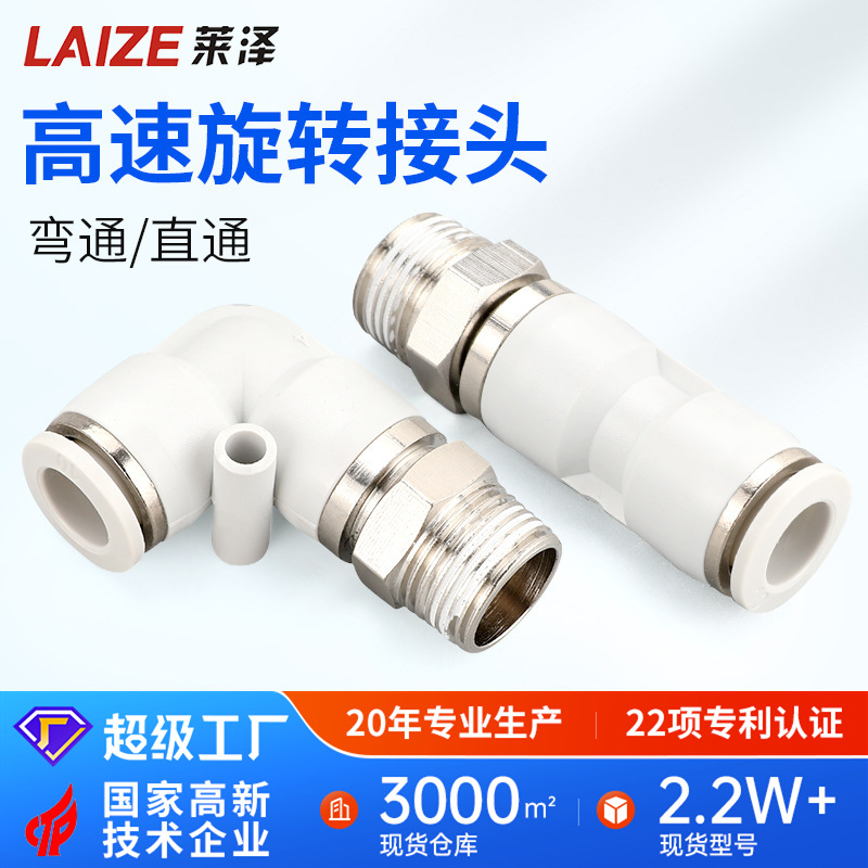 NRL弯通NRC直通高速旋转接头PC气动气管快插快速接头PL弯头螺纹