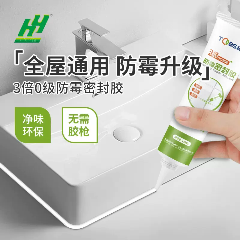 玻璃胶防水防霉厨卫美容胶马桶密封胶防水胶强力胶门窗专用填缝胶