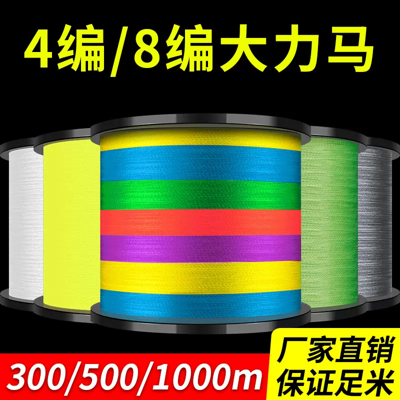 300米500米1000路亚专用8编4编pe线超顺滑鱼线主线大力马织网渔线