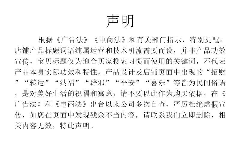 广告法声明2