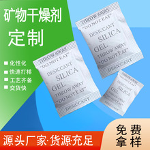 矿物干燥剂 衣服食品吸附颗粒 防潮珠1-100g防潮小包蒙脱石批发