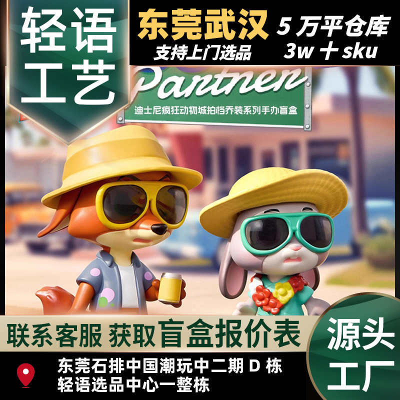 Authentic Disney Zootopia Partner Disguise Series Internet-Famous Blind Box Trendy Toy Figurine Anime Doll Authentic Disney Zootopia Partner Disguise Series Internet-Famous Blind Box Trendy Toy Figurine Anime Doll