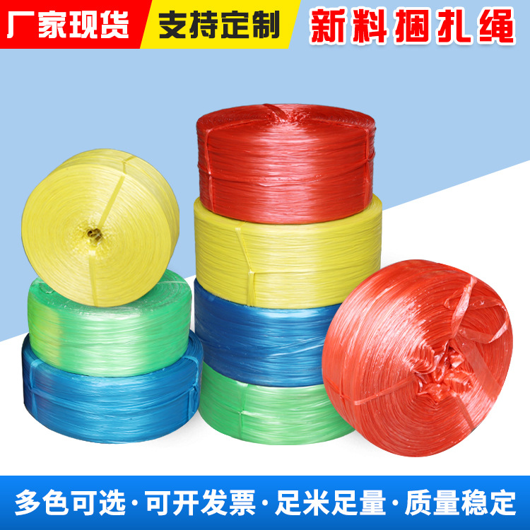 厂家批发全新料包装多色捆绑绳物流打包绳工艺品捆绑书本扎口绳