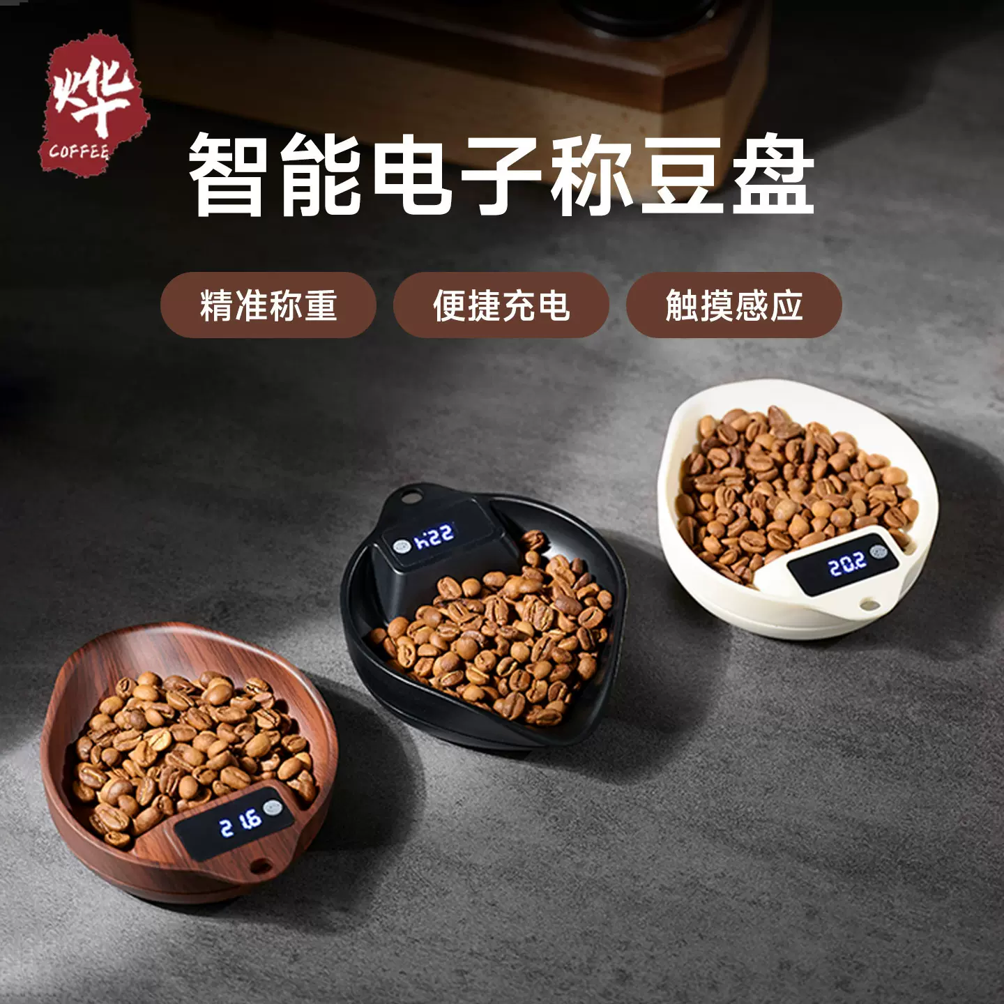 迷你豆碟称意式碟豆碟手冲电子秤数字展示盘咖啡称重咖啡豆珠宝秤