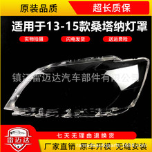 适用于13/14/15款大众新桑塔纳大灯罩灯壳面罩灯面灯外壳拆车件