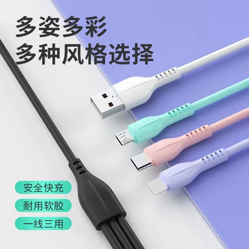 新款液态硅胶一拖三数据线礼品线定制usb彩色三合一快充数据线