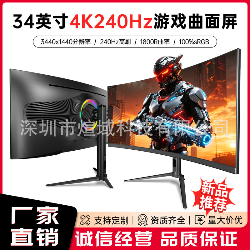 34inch Computer Monitor Curved 4K High-Definition 240Hz High-End Office Home Internet Cafe E-Sports Gaming Display Screen