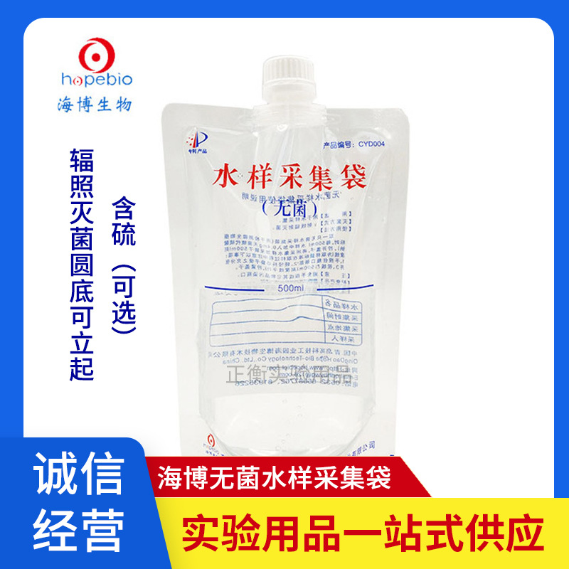 青岛海博无菌水样采集袋 水质采样袋200 500ml采集器采样器采水袋