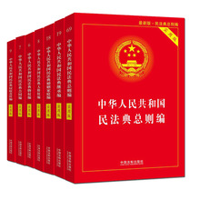 民法典正版全套中国法制出版社官方实用版+杨