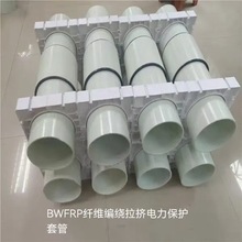 厂家定制BWFRP纤维编绕拉挤电力电缆保护套管玻璃钢白色管通信管