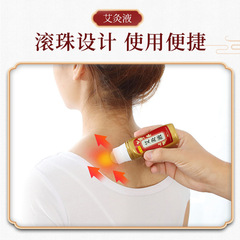 Wholesale moxa liquid ball for knee and cervical joint massage, beauty salon moxa liquid.