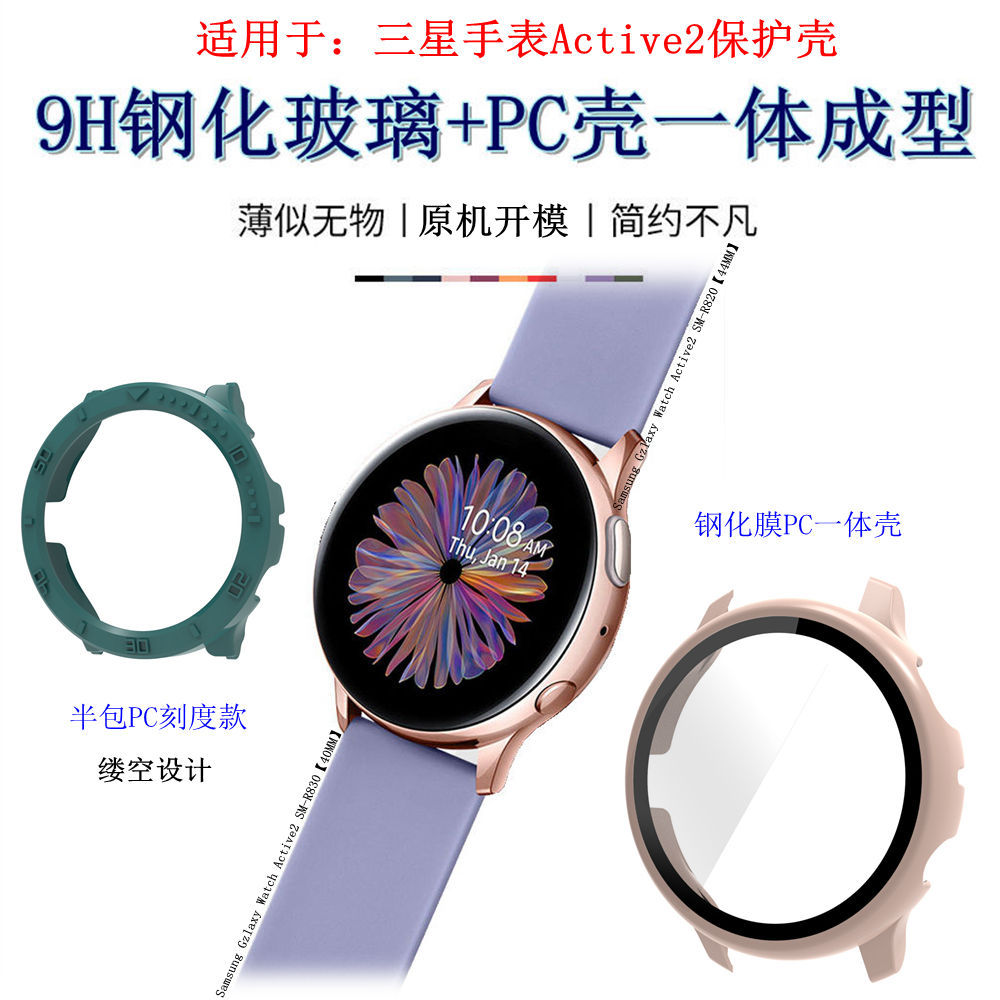 适用三星手表Active2保护套R820/R830钢化膜一体壳半包PC缕空壳