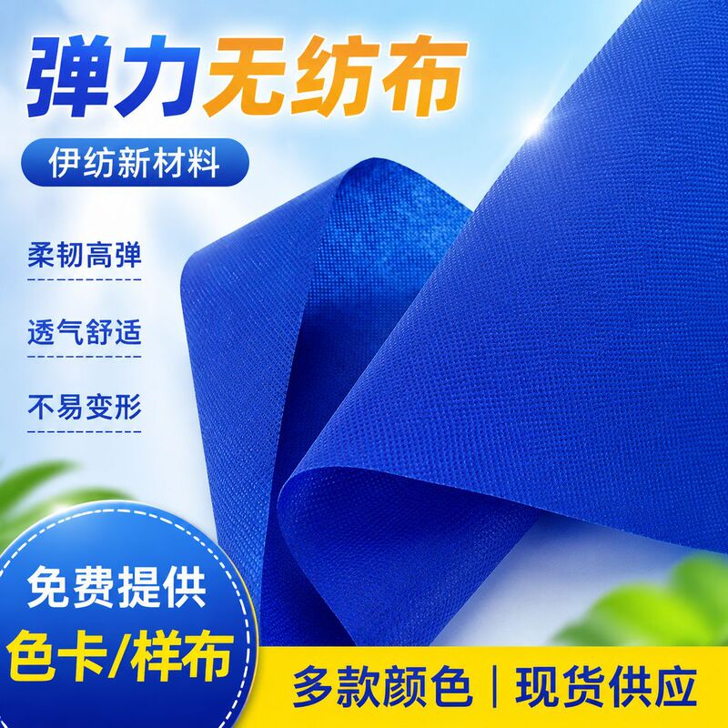 Elastic Non-Woven Fabric, Colorful Pp Spunbond Elastic Non-Woven Fabric, Ear-Hook Waist Support, Ear-Hook Elastic Fabric, Manufacturer's Ready Stock Wholesale Elastic Non-Woven Fabric, Colorful Pp Spunbond Elastic Non-Woven Fabric, Ear-Hook Waist Support, Ear-Hook Elastic Fabric, Manufacturer's Ready Stock Wholesale