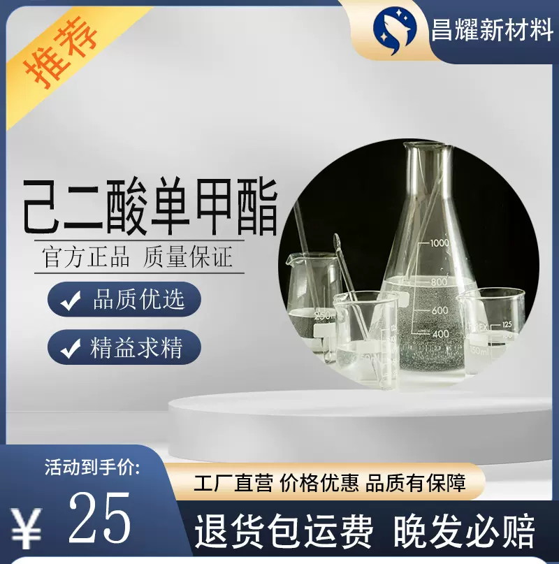 己二酸单甲酯  CAS  627-91-8 AR 化学试剂 化工原料