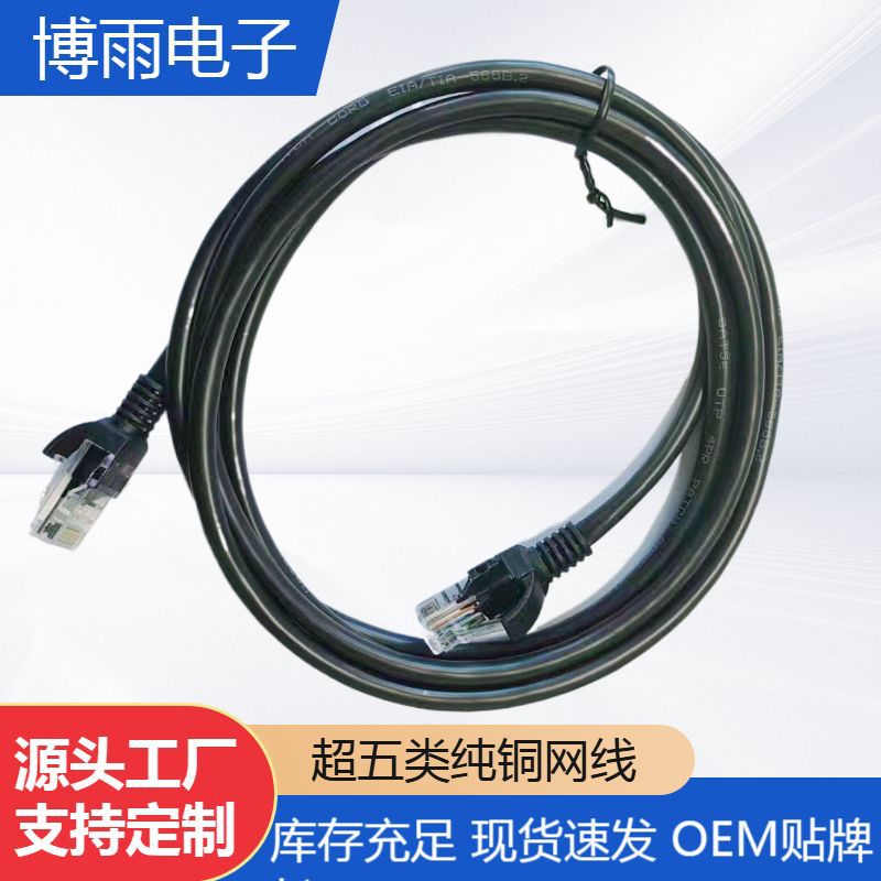 超五类纯铜网线 跳线 成品网线 厂家现货 0.5 1 2 3 5 10 20