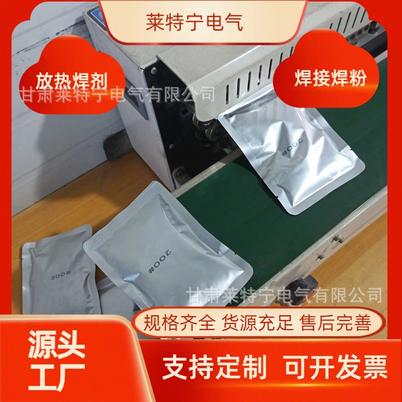 现货放热焊剂焊接焊粉防雷接地连接材料铜铁钢基材工程连接
