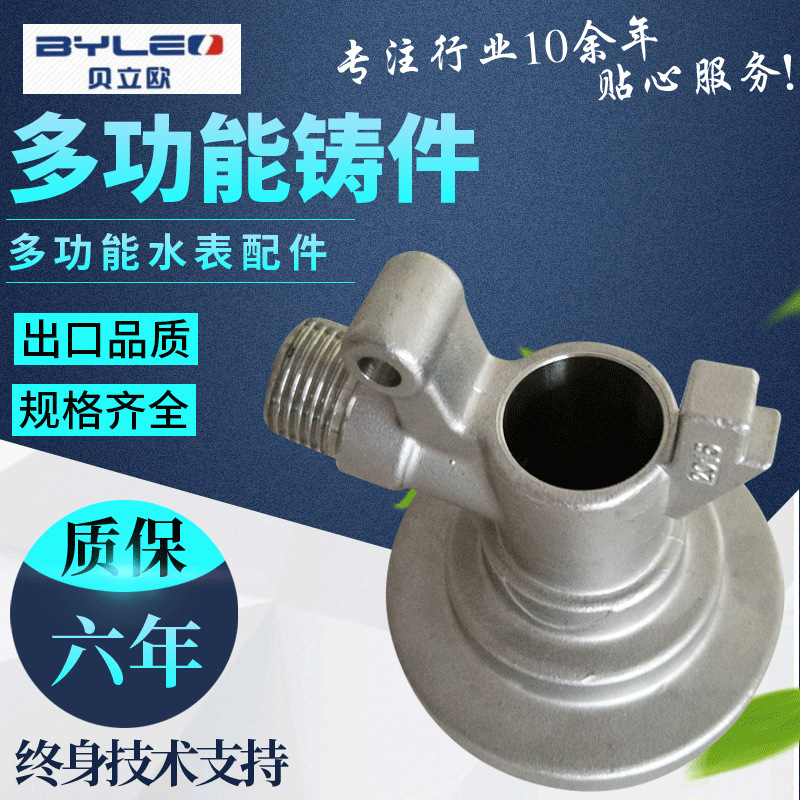 硅溶脱蜡浇铸件304不锈钢憎水铸钢便捷直饮式民用冷水表件加工件