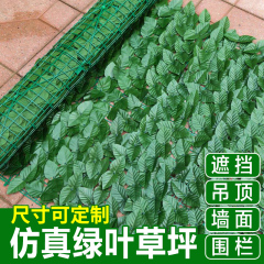 跨境仿真绿植墙装饰栅栏篱笆叶子遮阳网围墙树叶遮挡吊顶绿叶植物